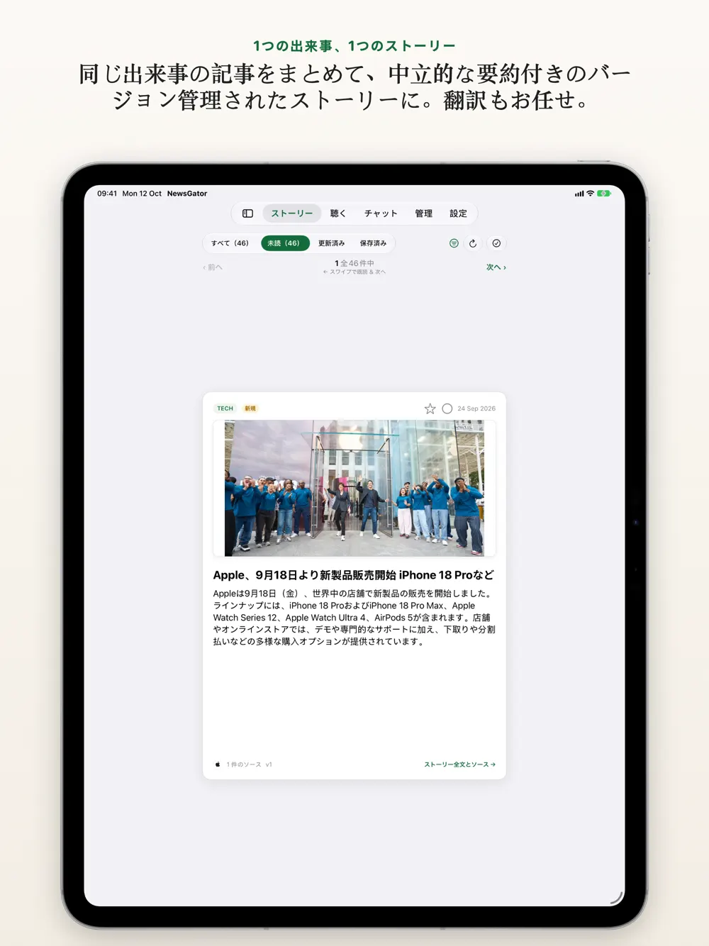iPad向けに最適化