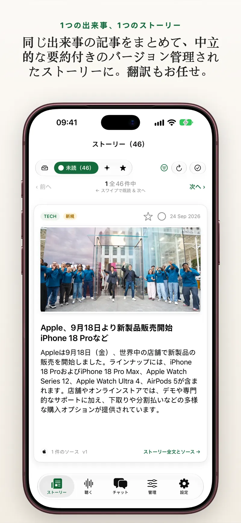 スワイプ中心ですばやくニュースを仕分けできるiPhoneのストーリーカード表示