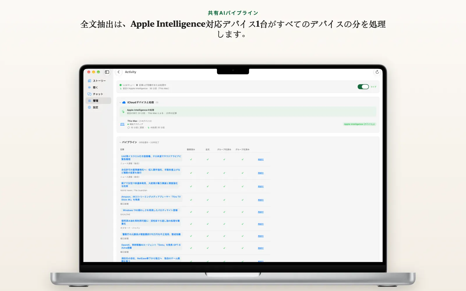 NewsGatorの処理パイプラインとApple Intelligenceの進行状況を表示するMacのアクティビティ画面