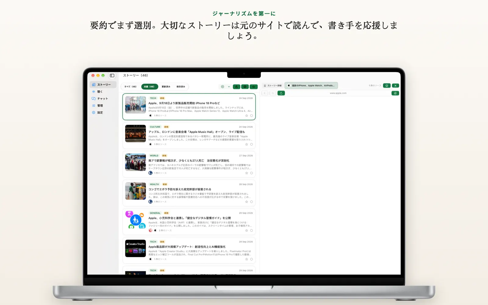 要約されたストーリーの横に元の出版社ページが開いているMacのストーリー詳細画面