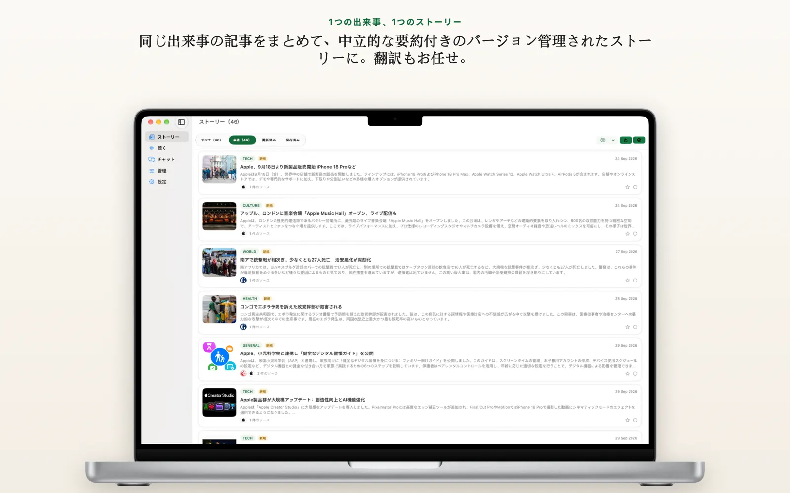 NewsGatorの一覧で、出来事ごとに1枚のカードが並ぶMacのストーリー表示