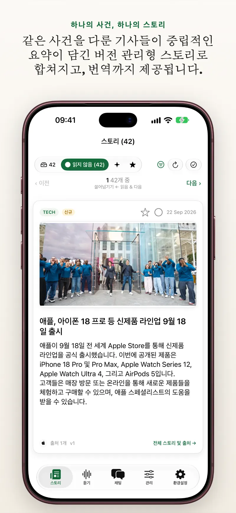 빠르게 스와이프하며 뉴스를 훑을 수 있는 iPhone 스토리 카드 화면