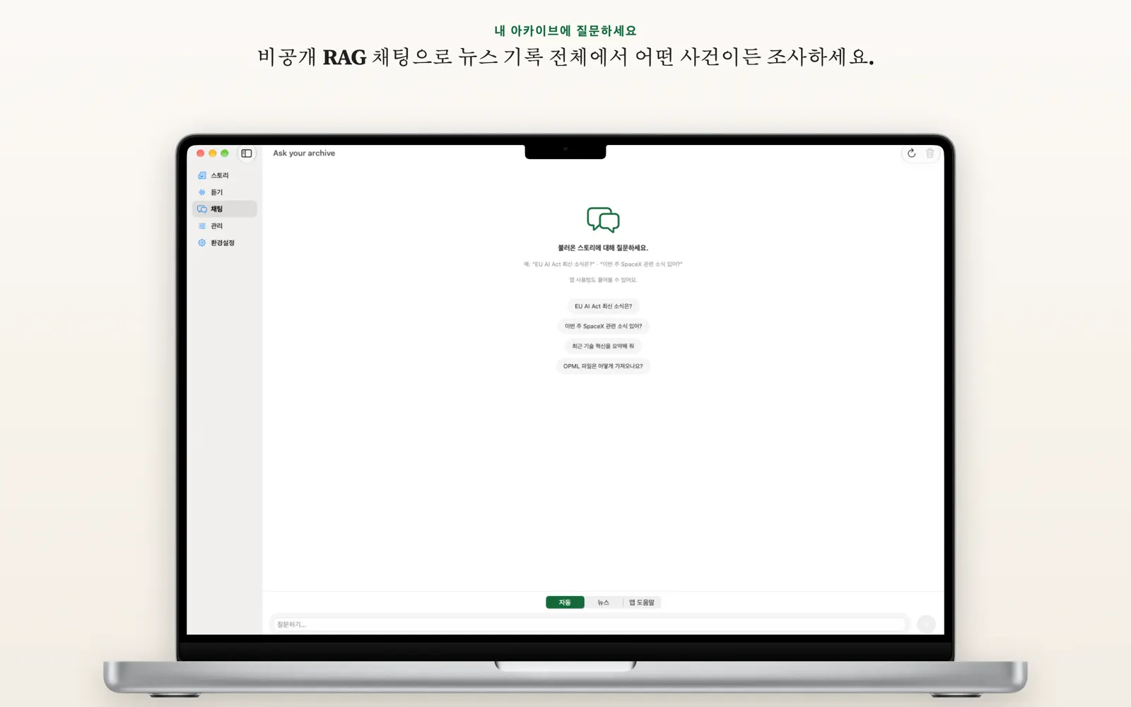아카이브에 질문하기