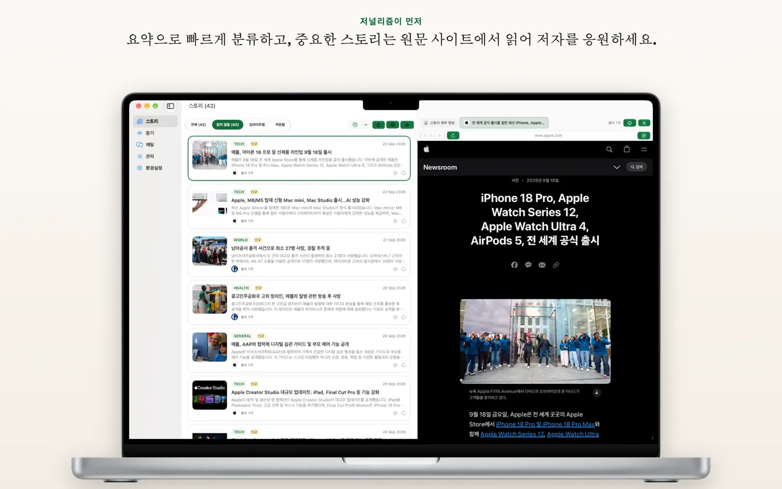 요약된 스토리 옆에 원문 발행처 페이지를 함께 보여 주는 Mac 스토리 상세 화면