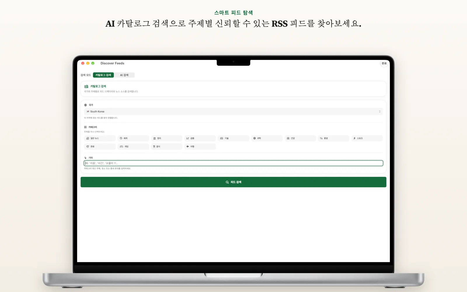 새 피드 찾기