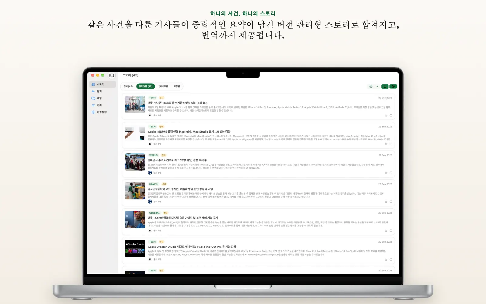 NewsGator 선별 목록에서 사건별로 카드 하나씩 보여 주는 Mac 스토리 화면