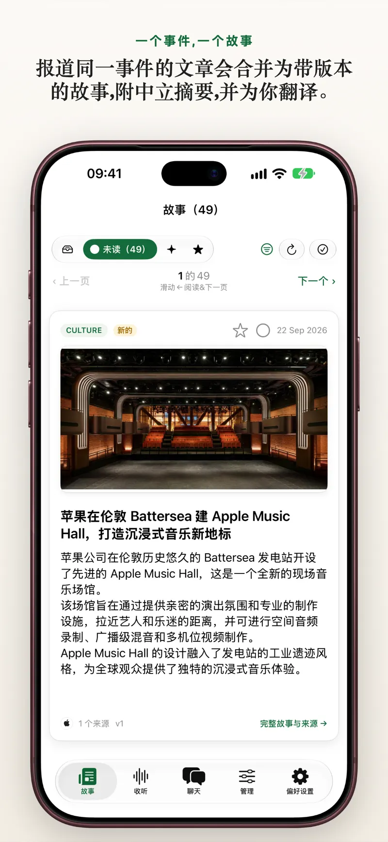 iPhone 上用于快速滑动分流新闻的故事卡片视图