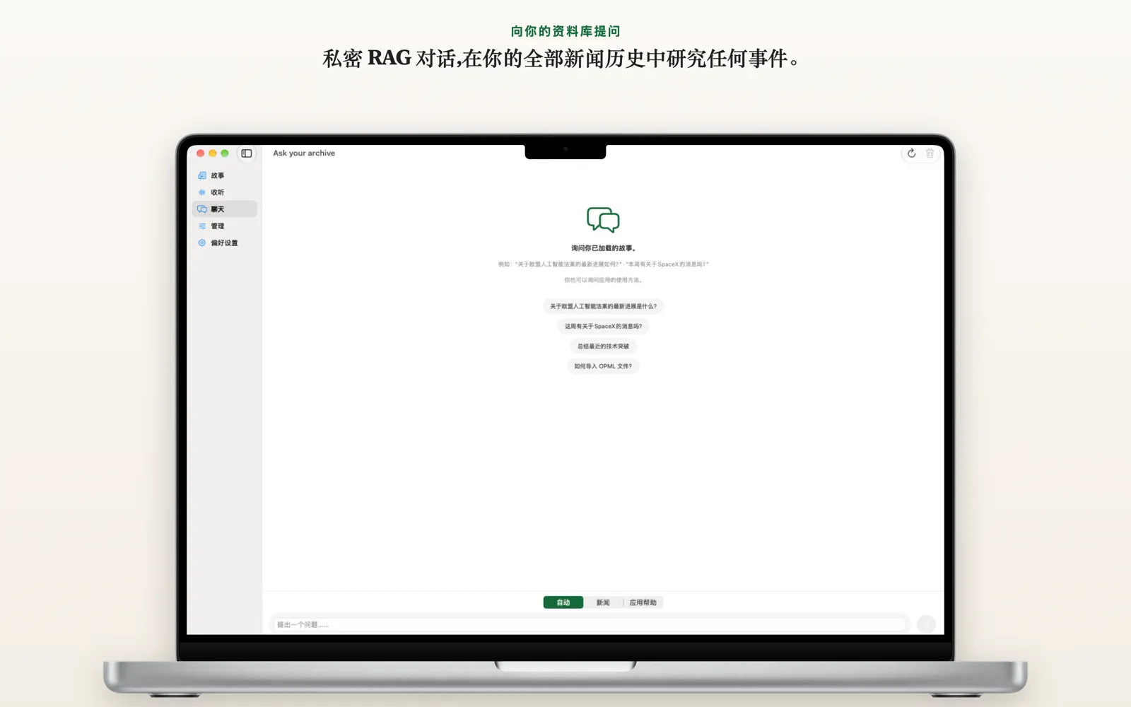 向你的归档提问