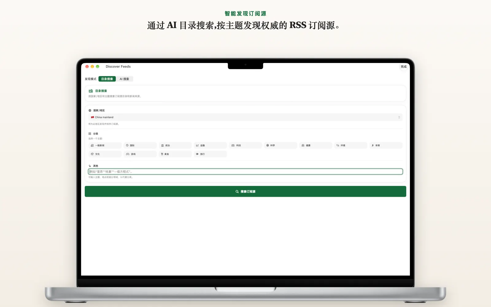 发现新的订阅源