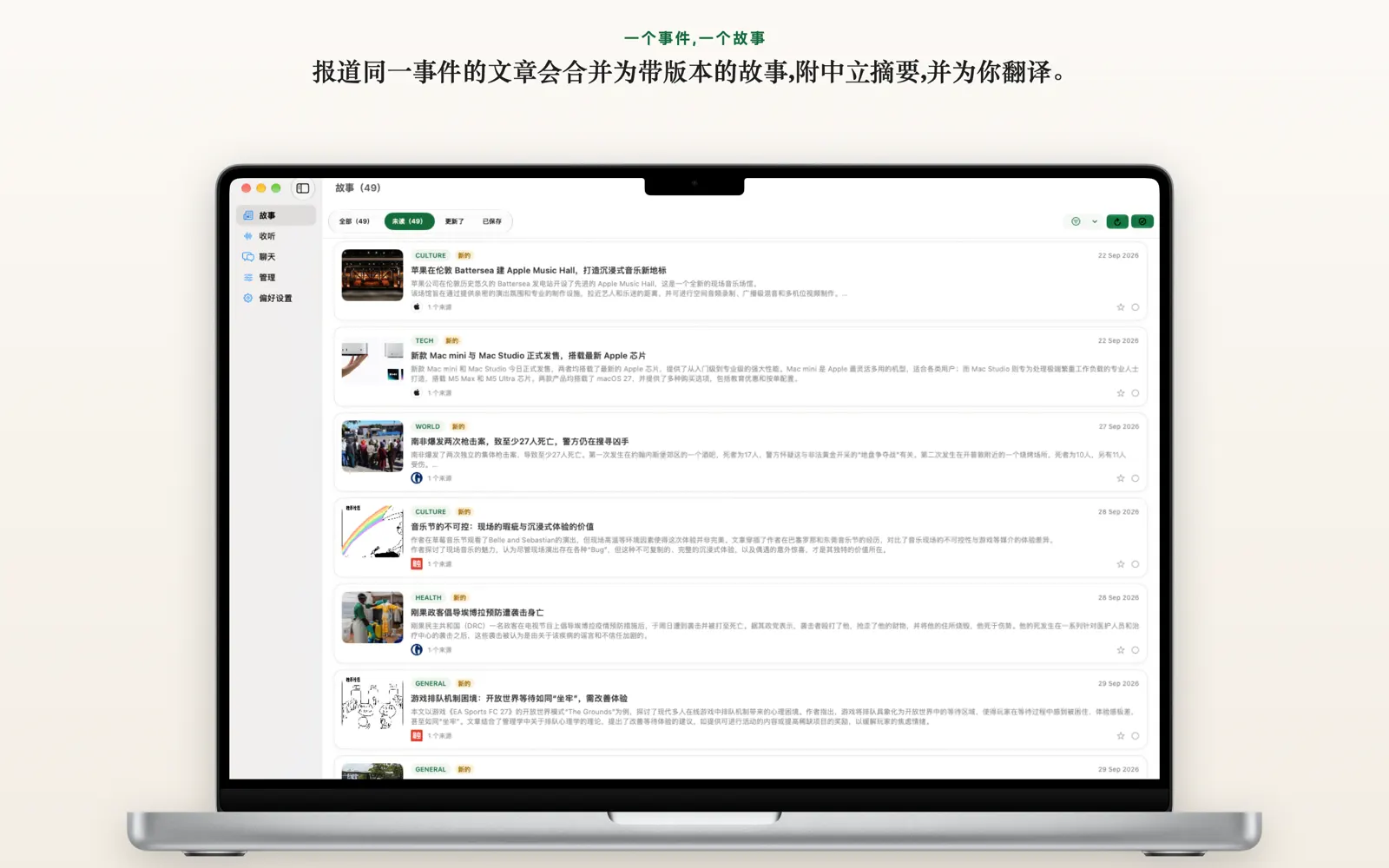 Mac 上的故事列表视图，在 NewsGator 分流列表中为每个事件显示一张卡片