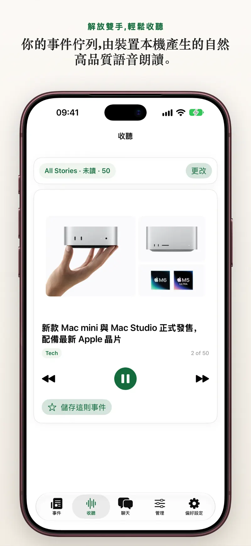 在車上也能收聽