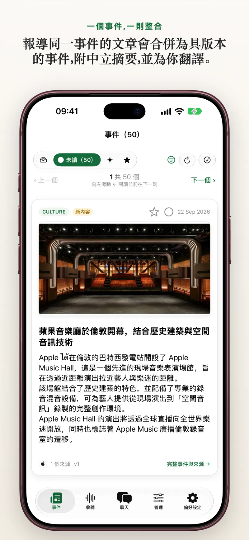 iPhone 上以滑動操作快速分流新聞的事件卡片畫面