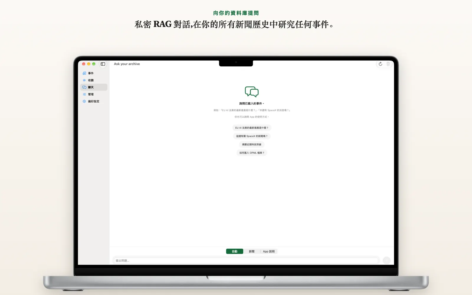 向你的封存內容提問
