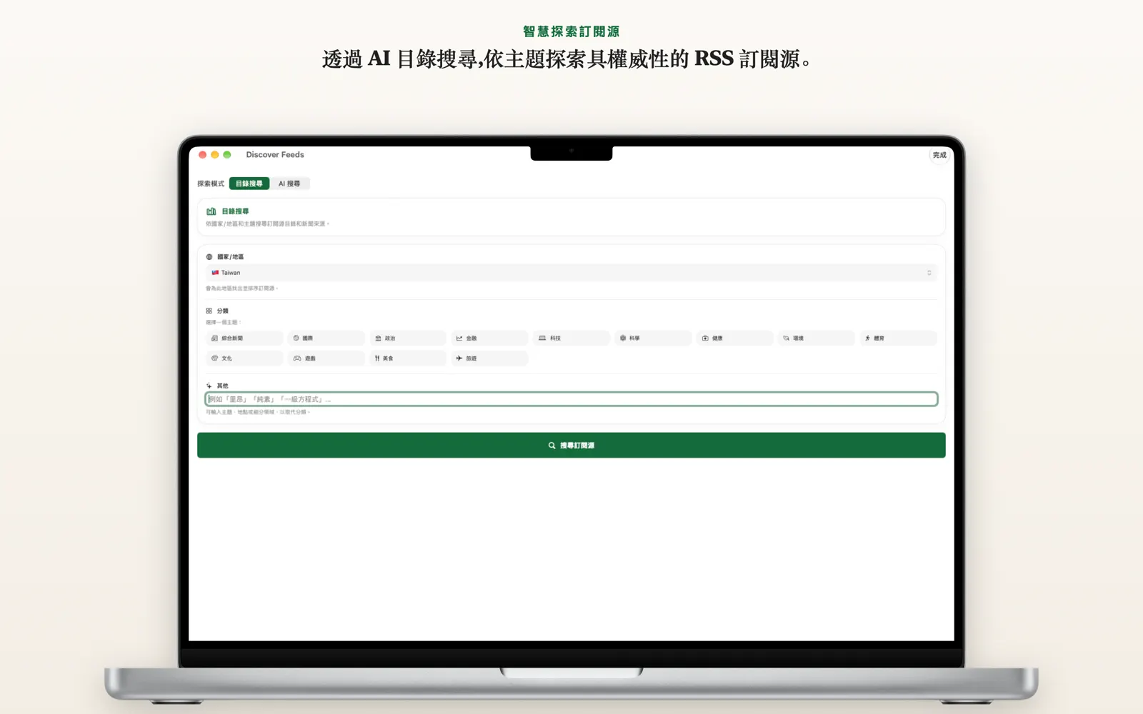 探索新的訂閱源