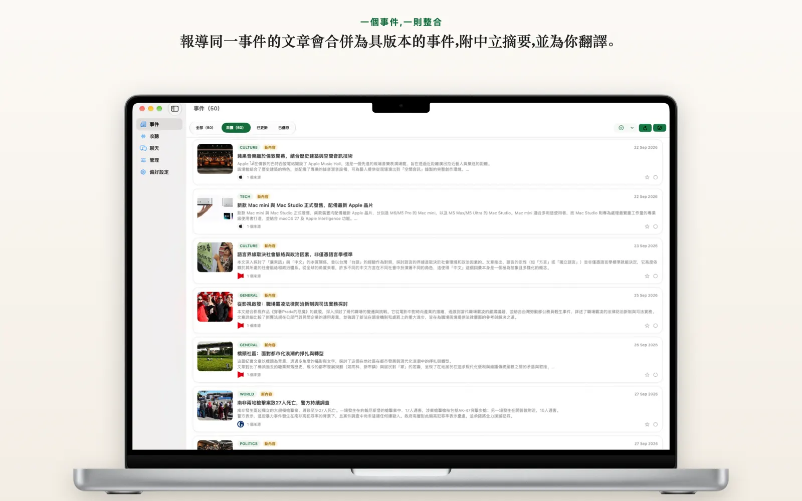 Mac 上的事件列表畫面，在 NewsGator 分流清單中每張卡片代表一個事件